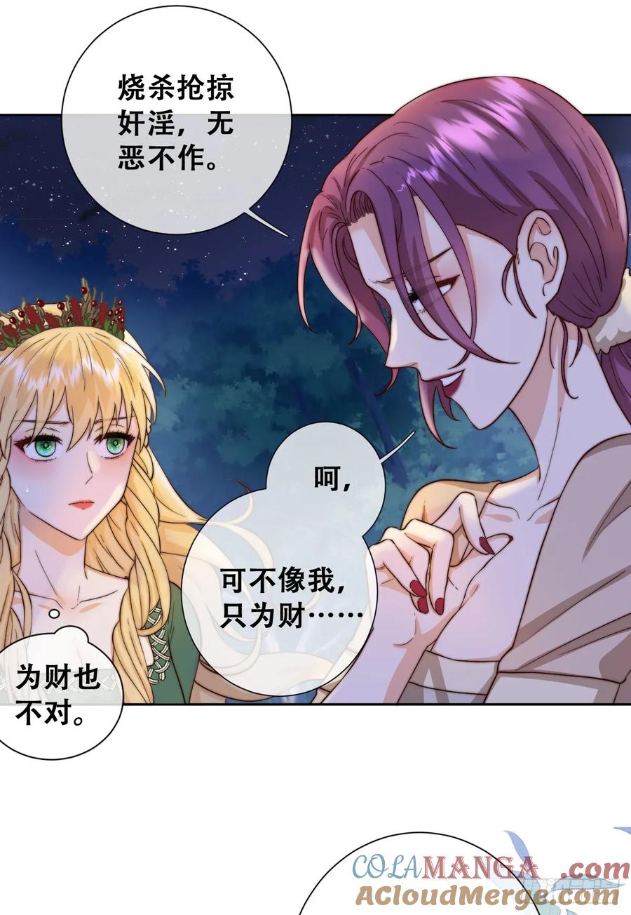 《祭品新娘把恶龙拐跑啦！》目标，毒雾沼泽！ 第22页