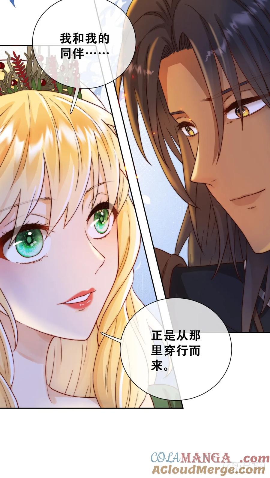 《祭品新娘把恶龙拐跑啦！》目标，毒雾沼泽！ 第7页