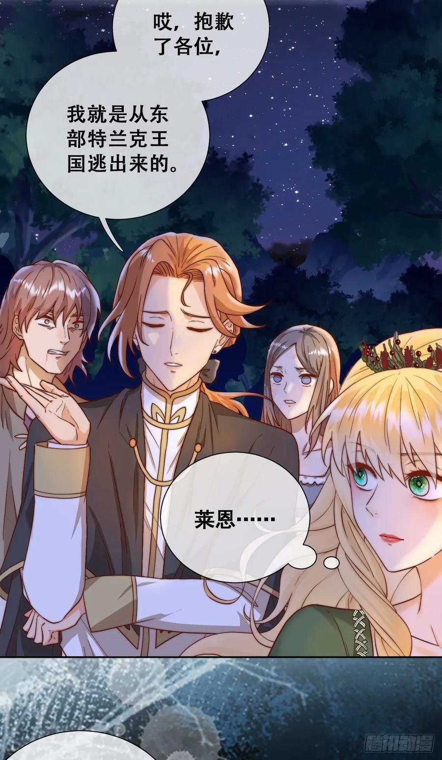 《祭品新娘把恶龙拐跑啦！》目标，毒雾沼泽！ 第17页
