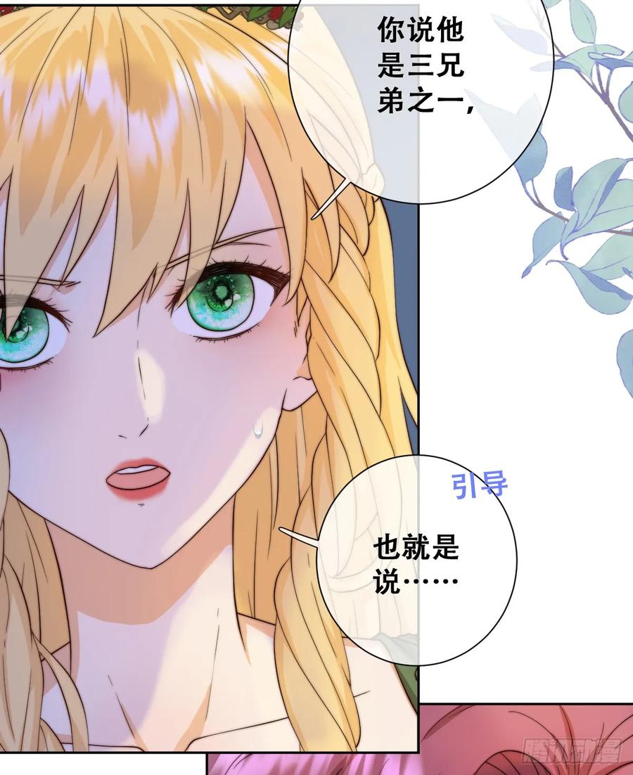 《祭品新娘把恶龙拐跑啦！》目标，毒雾沼泽！ 第23页