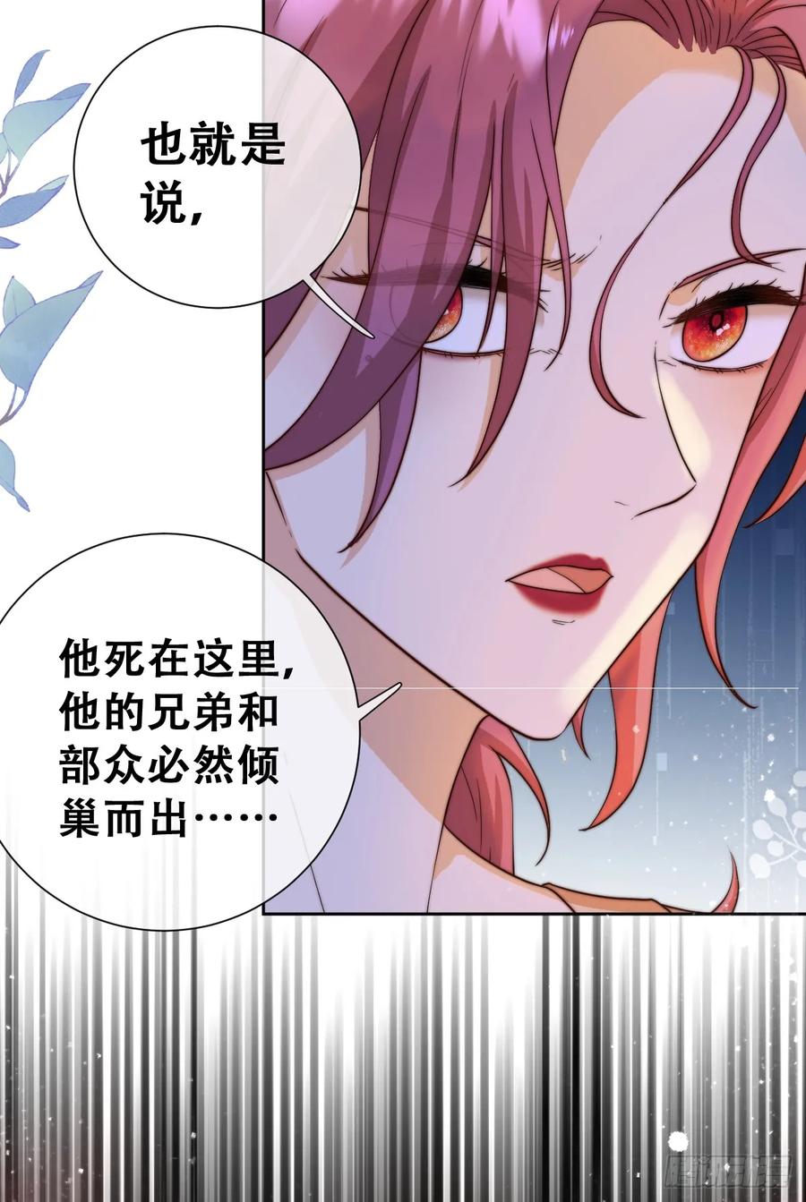 《祭品新娘把恶龙拐跑啦！》目标，毒雾沼泽！ 第24页