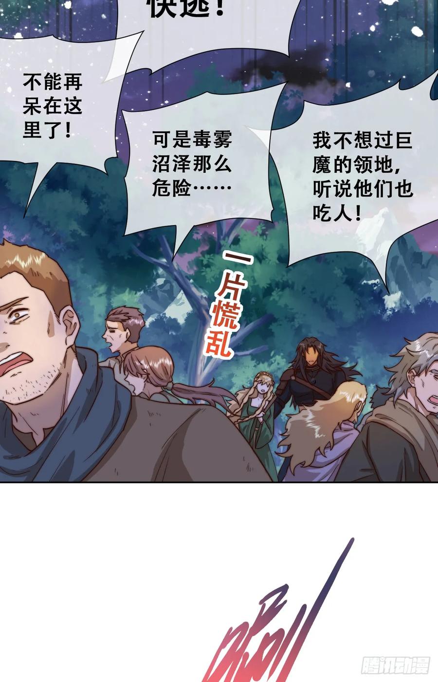 《祭品新娘把恶龙拐跑啦！》目标，毒雾沼泽！ 第26页
