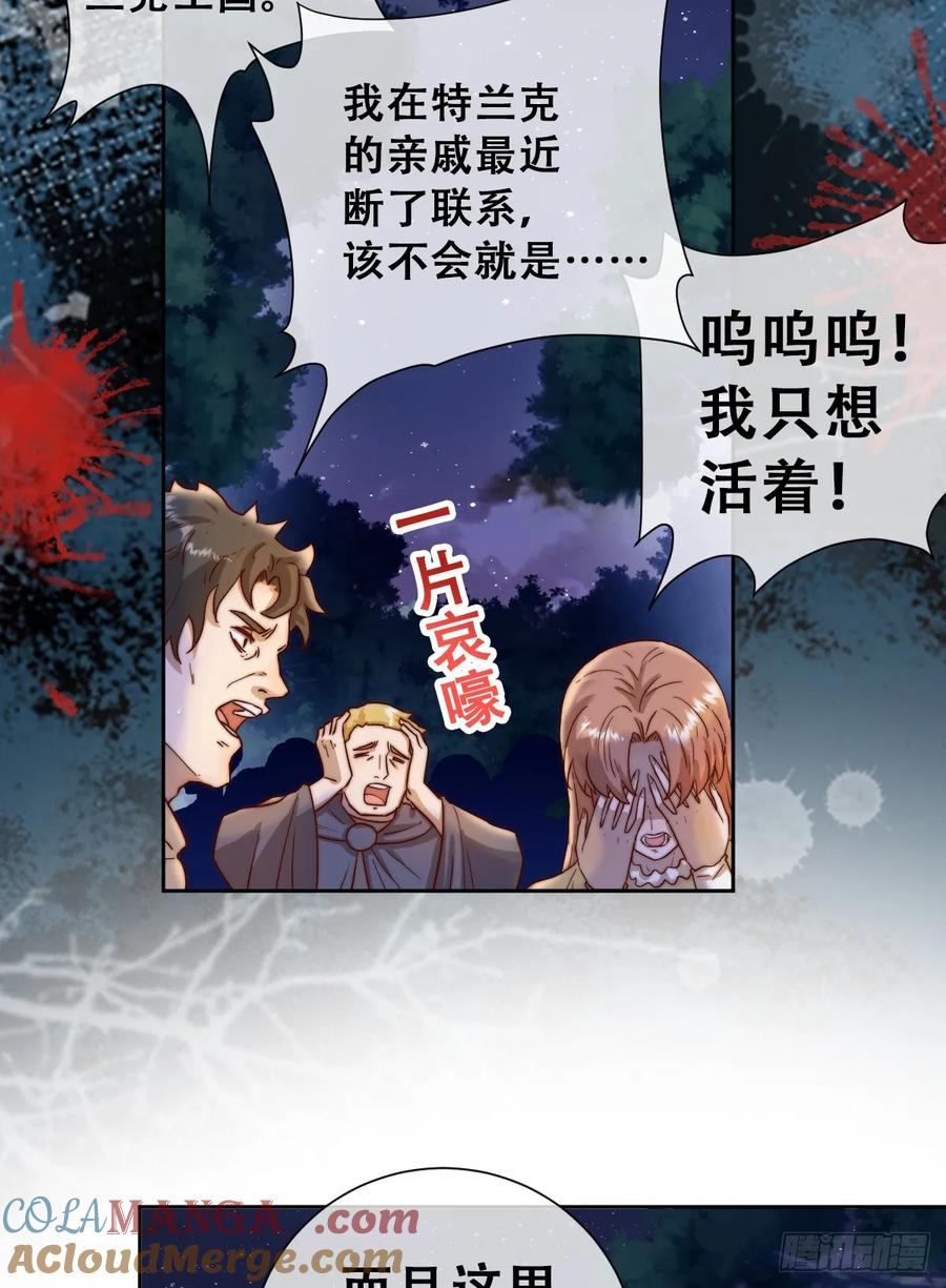 《祭品新娘把恶龙拐跑啦！》目标，毒雾沼泽！ 第19页