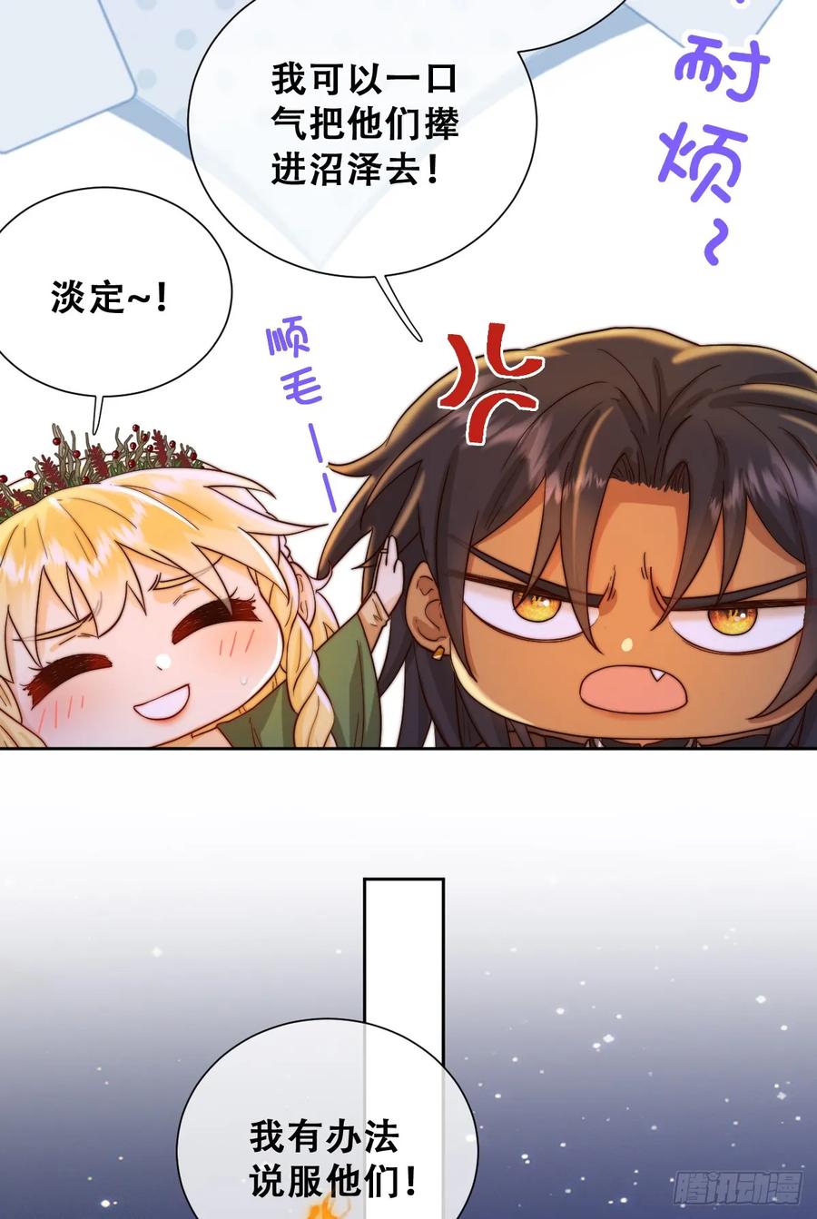 《祭品新娘把恶龙拐跑啦！》目标，毒雾沼泽！ 第11页