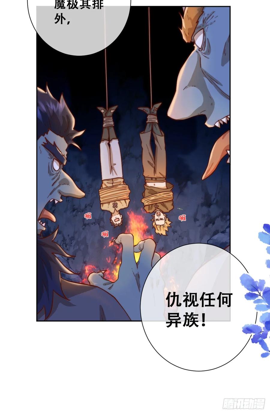 《祭品新娘把恶龙拐跑啦！》目标，毒雾沼泽！ 第15页