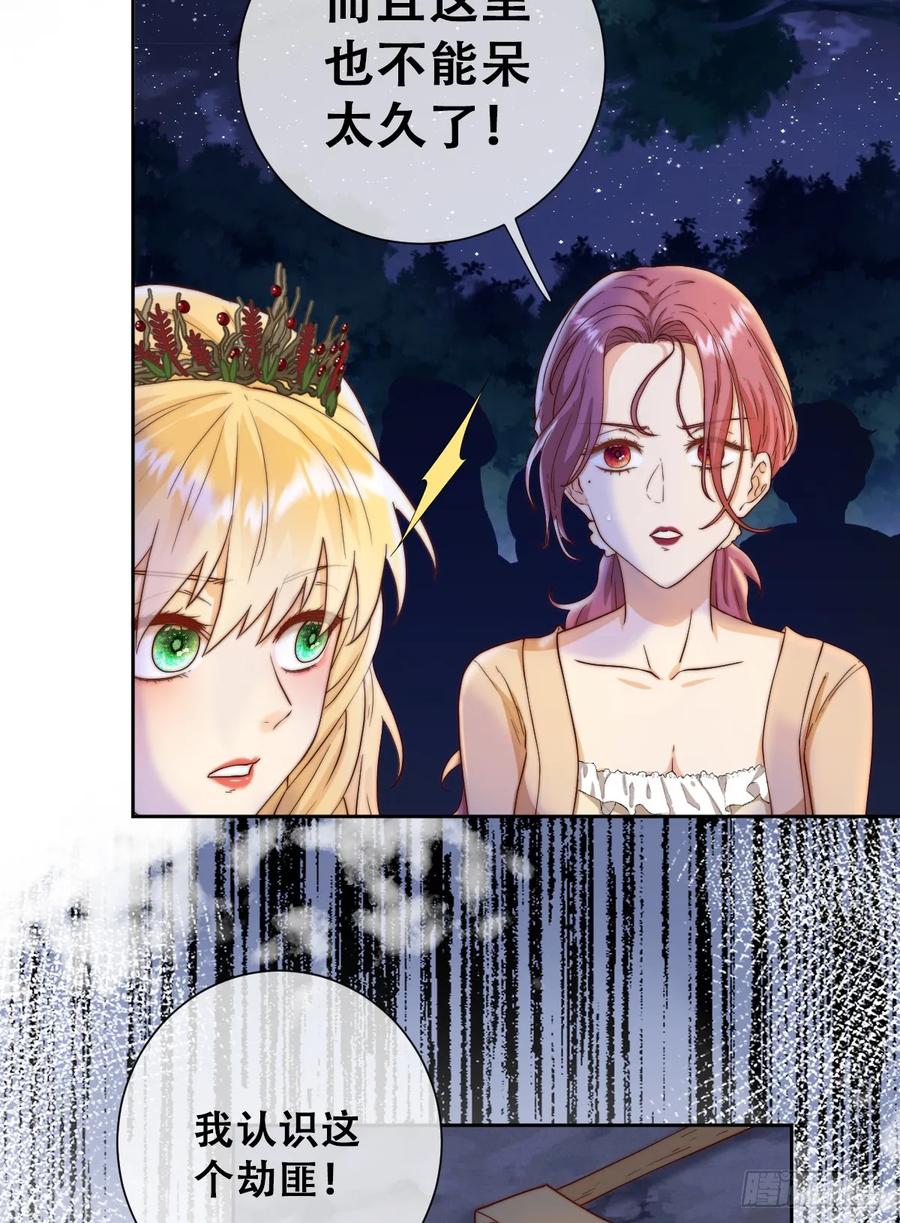 《祭品新娘把恶龙拐跑啦！》目标，毒雾沼泽！ 第20页