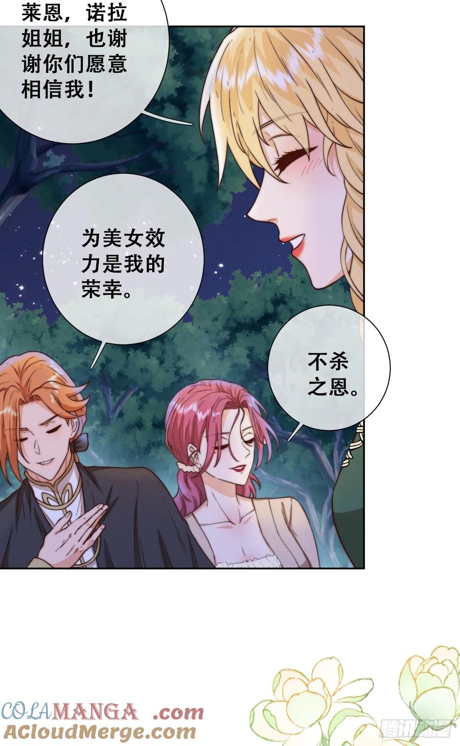 《祭品新娘把恶龙拐跑啦！》目标，毒雾沼泽！ 第34页