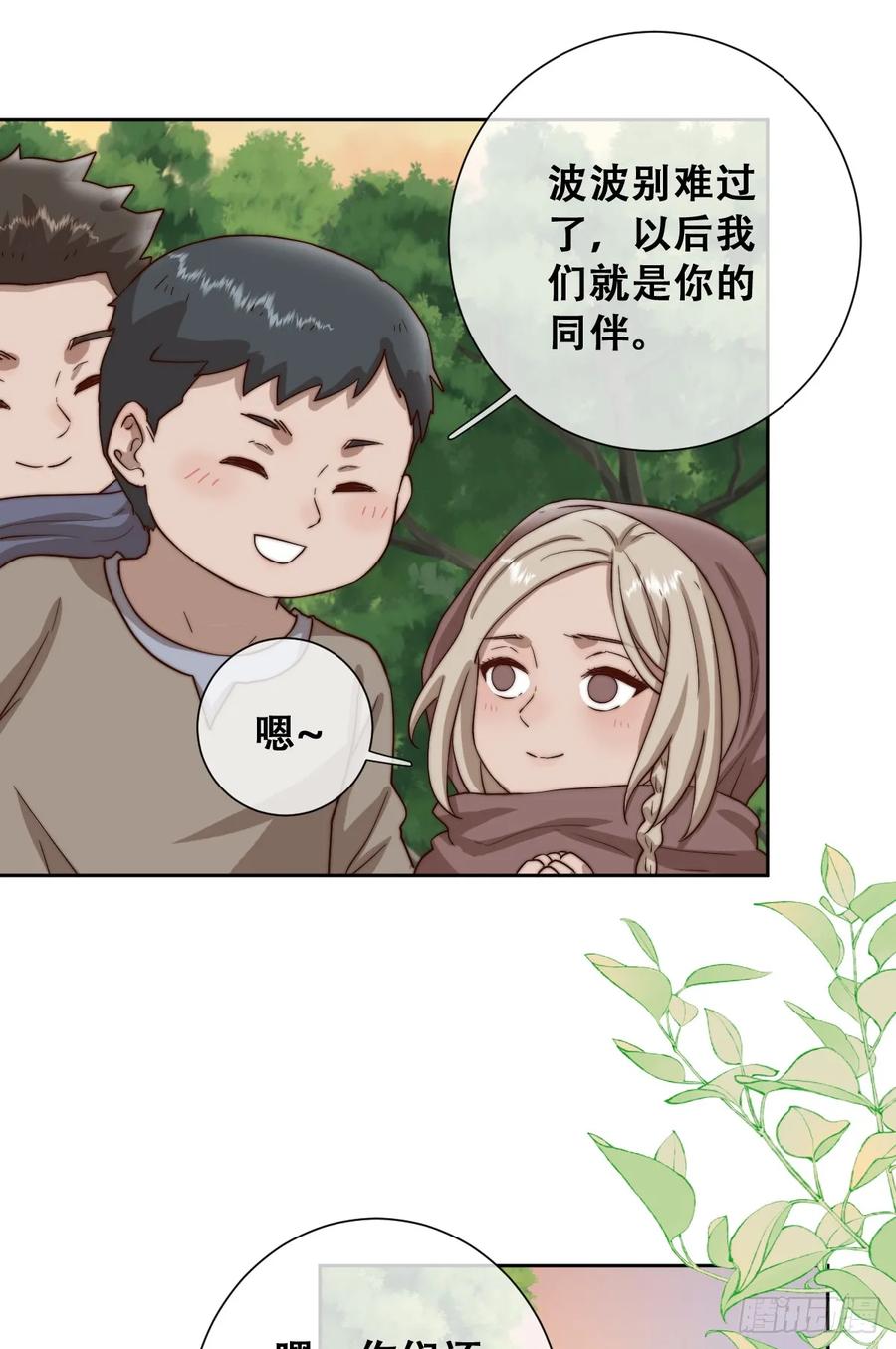 《祭品新娘把恶龙拐跑啦！》目标，毒雾沼泽！ 第39页