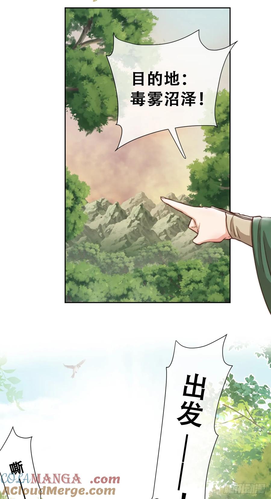 《祭品新娘把恶龙拐跑啦！》目标，毒雾沼泽！ 第43页