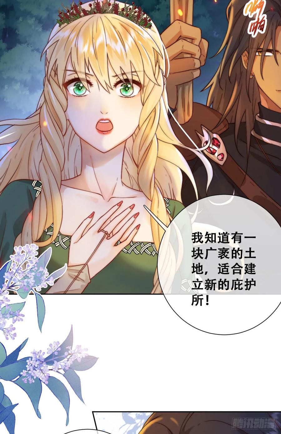 《祭品新娘把恶龙拐跑啦！》目标，毒雾沼泽！ 第6页
