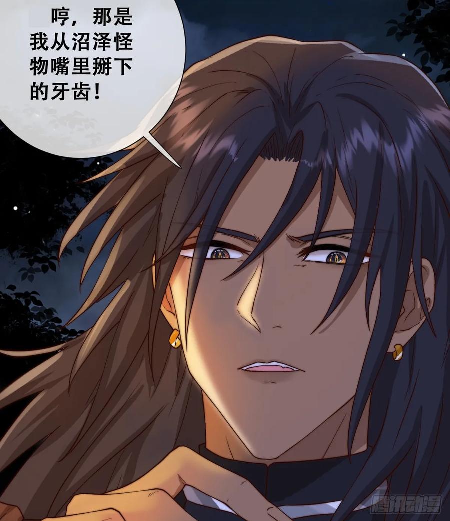 《祭品新娘把恶龙拐跑啦！》目标，毒雾沼泽！ 第29页