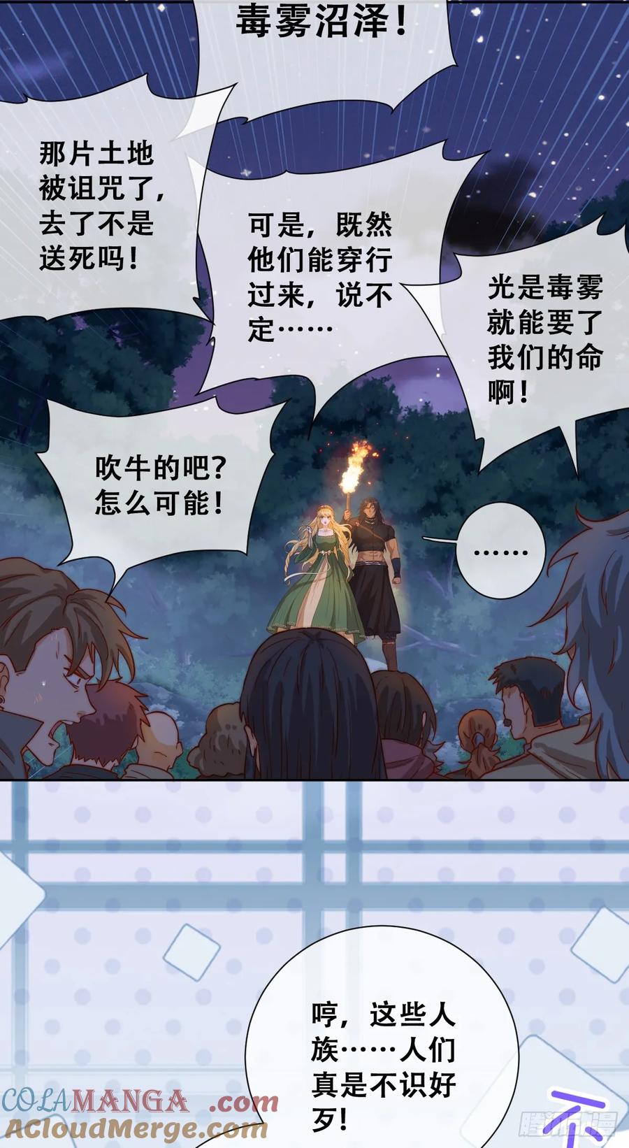 《祭品新娘把恶龙拐跑啦！》目标，毒雾沼泽！ 第10页