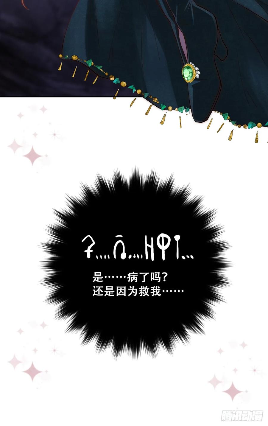 《祭品新娘把恶龙拐跑啦！》恶龙 第28页
