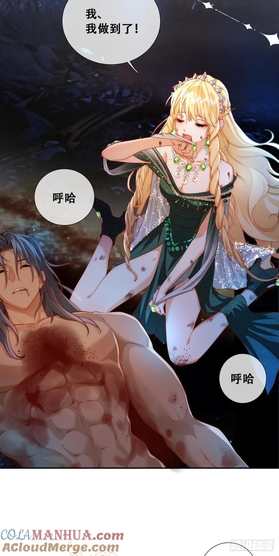 《祭品新娘把恶龙拐跑啦！》恶龙 第7页
