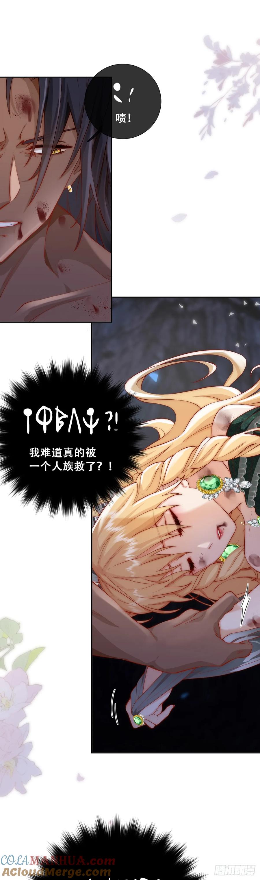 《祭品新娘把恶龙拐跑啦！》恶龙 第25页