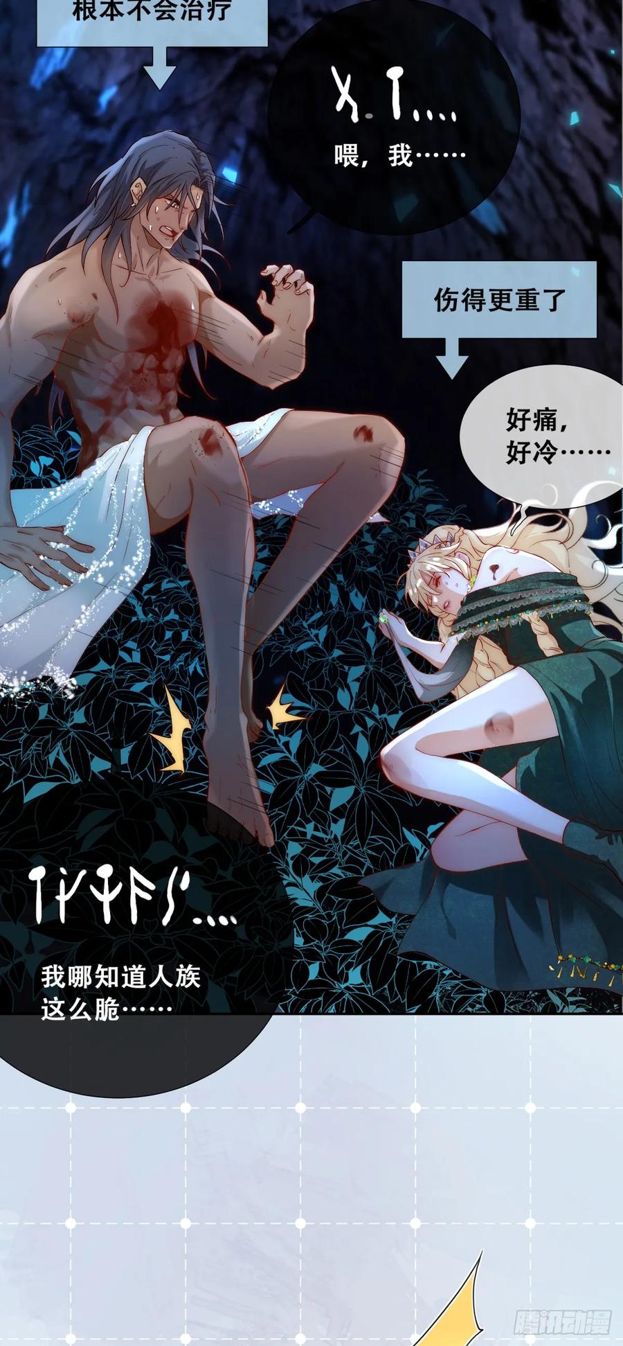 《祭品新娘把恶龙拐跑啦！》恶龙 第32页