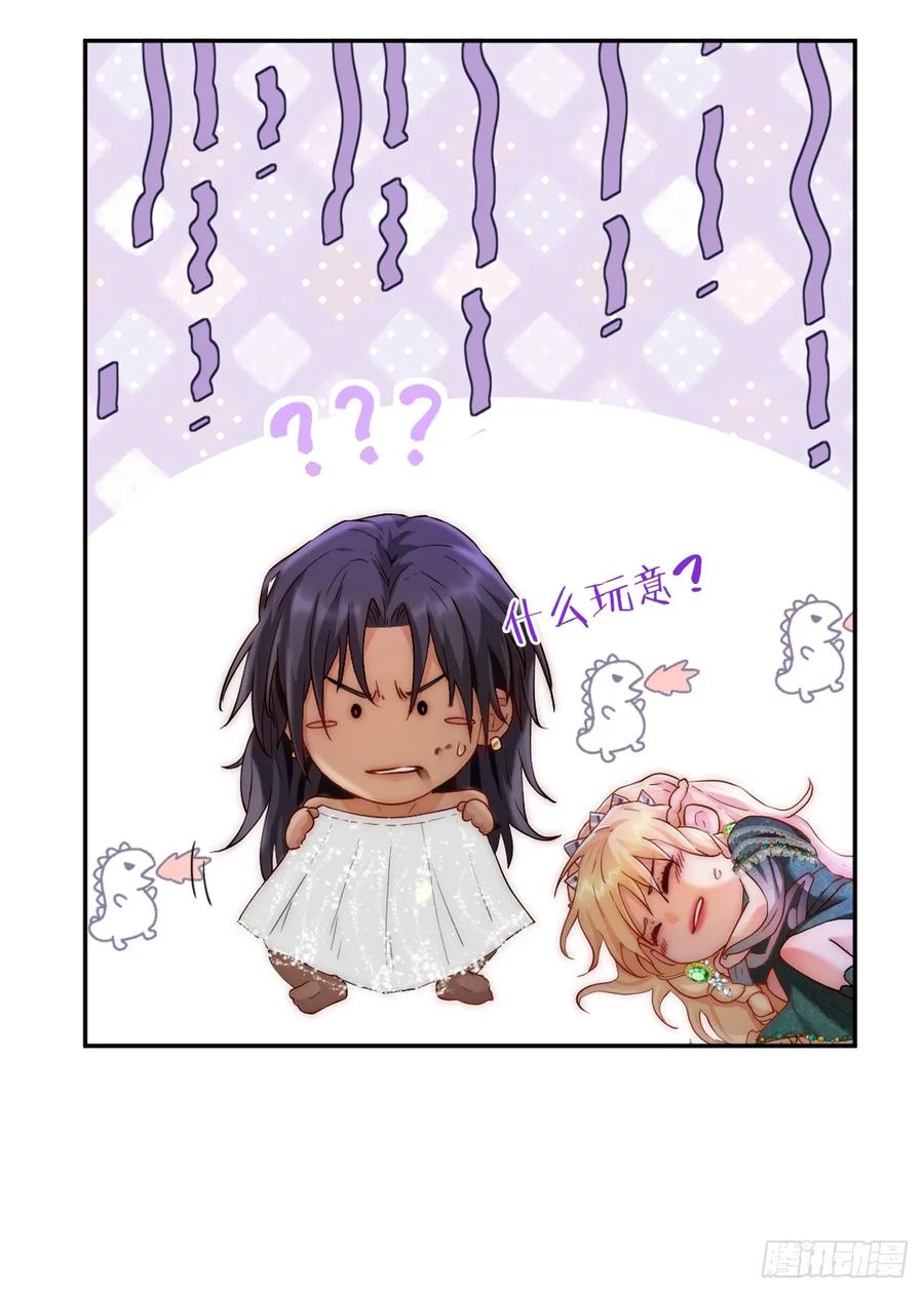 《祭品新娘把恶龙拐跑啦！》恶龙 第24页