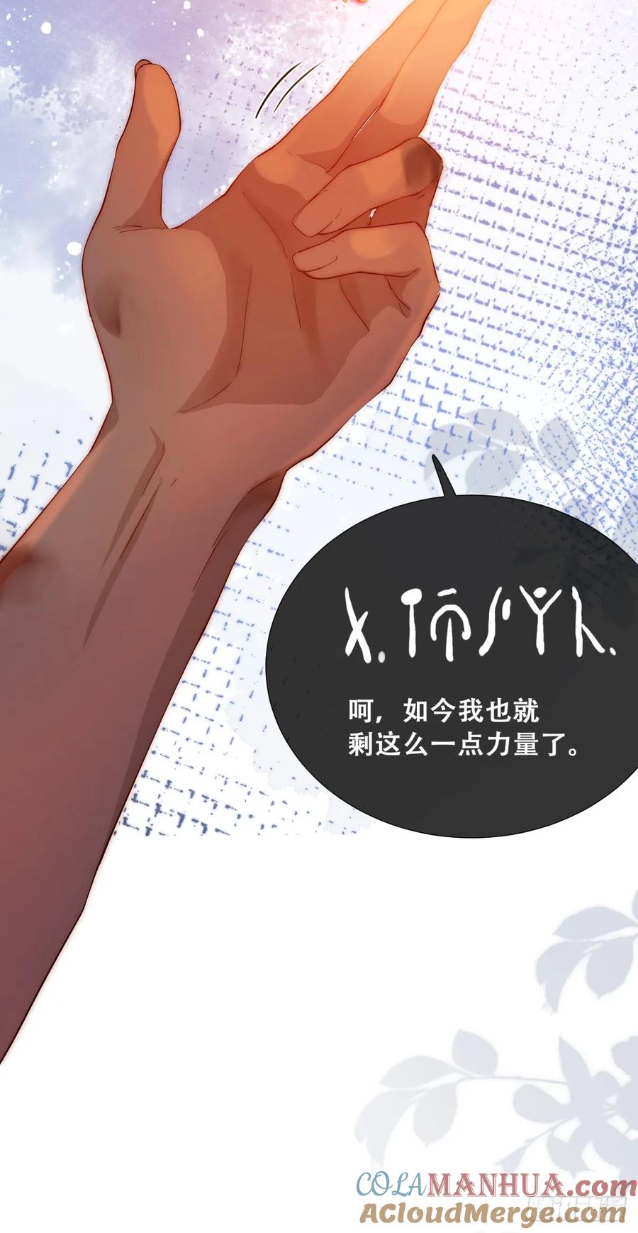 《祭品新娘把恶龙拐跑啦！》恶龙 第35页