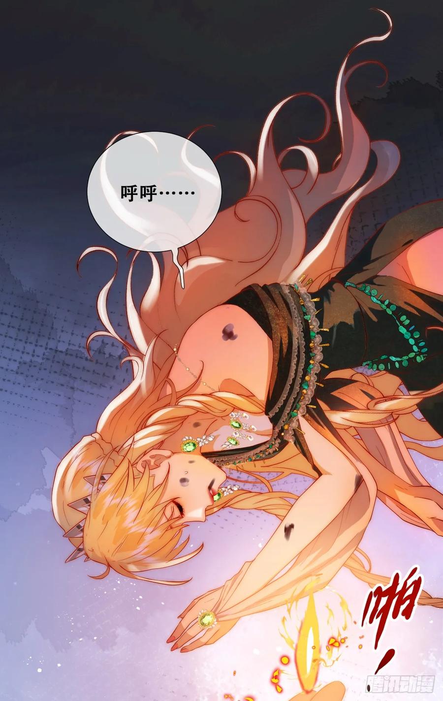 《祭品新娘把恶龙拐跑啦！》恶龙 第34页