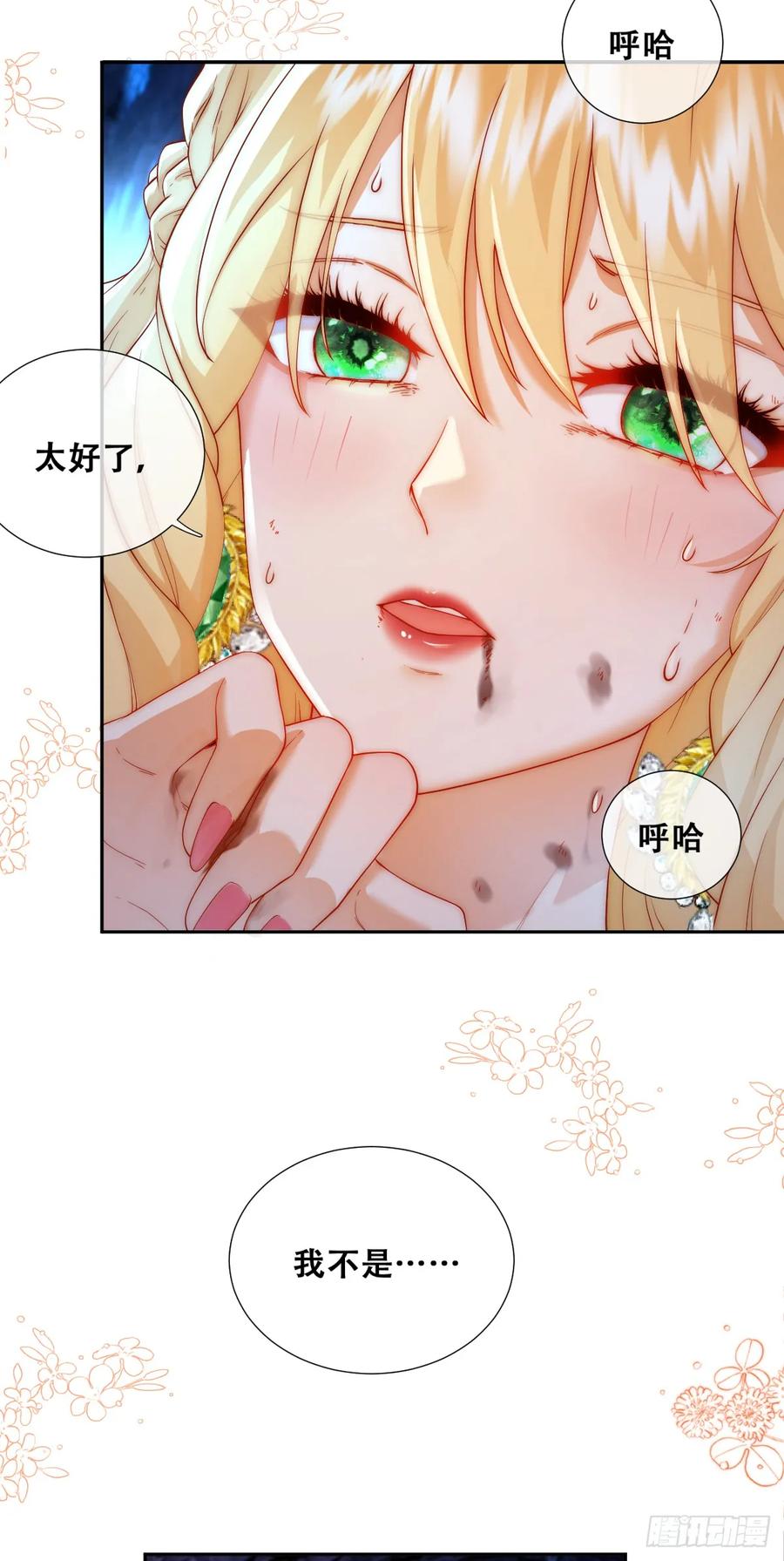 《祭品新娘把恶龙拐跑啦！》恶龙 第8页