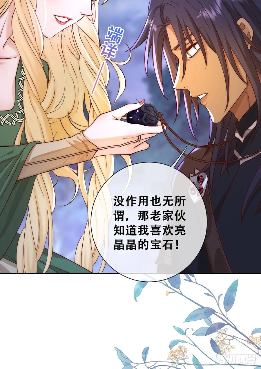 《祭品新娘把恶龙拐跑啦！》王女登基，血色婚礼 第27页