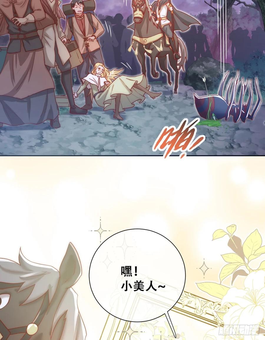 《祭品新娘把恶龙拐跑啦！》王女登基，血色婚礼 第8页