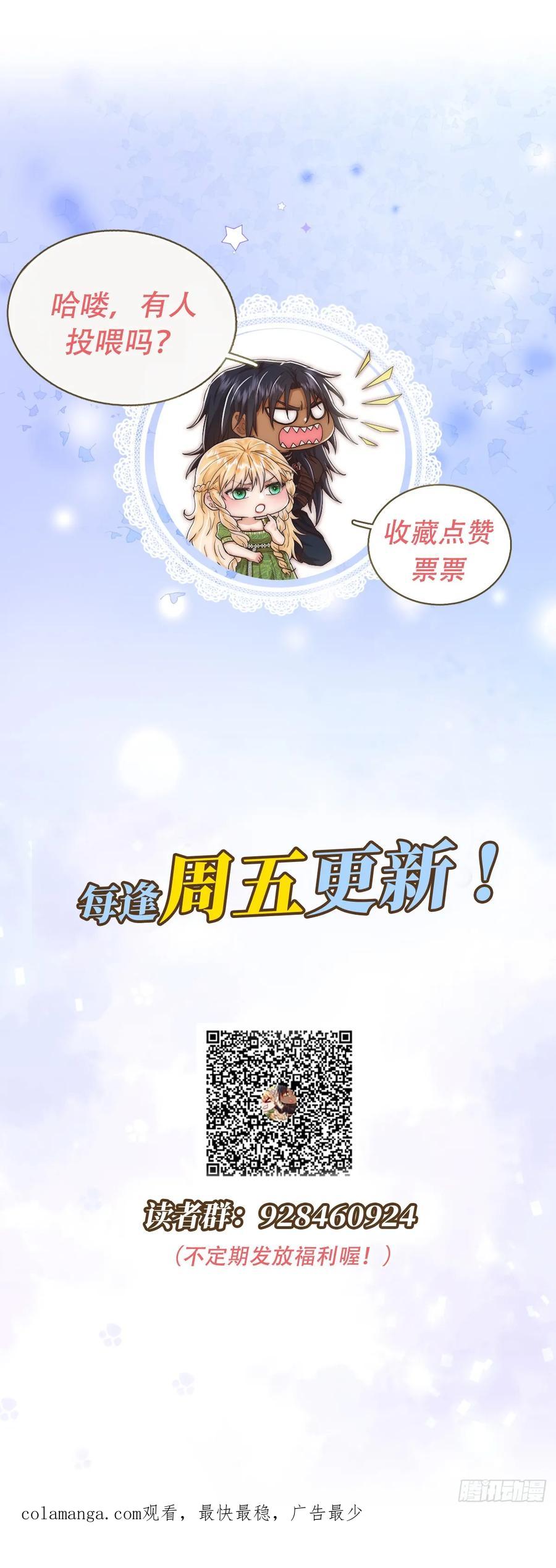 《祭品新娘把恶龙拐跑啦！》王女登基，血色婚礼 第50页
