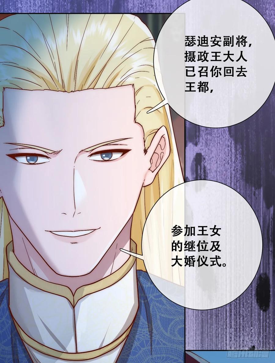 《祭品新娘把恶龙拐跑啦！》王女登基，血色婚礼 第33页
