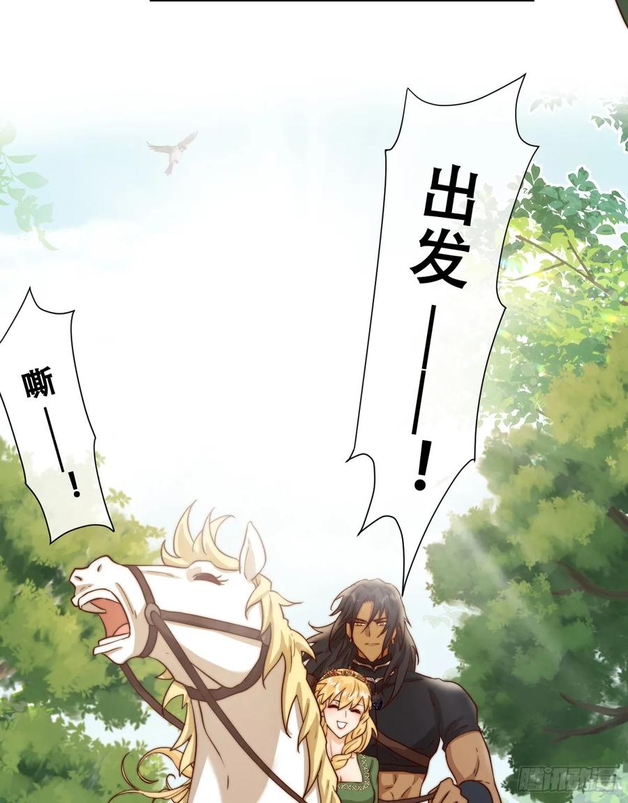 《祭品新娘把恶龙拐跑啦！》王女登基，血色婚礼 第2页