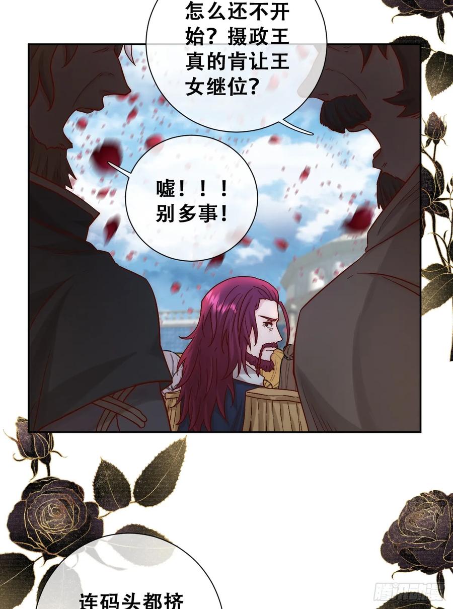 《祭品新娘把恶龙拐跑啦！》王女登基，血色婚礼 第44页