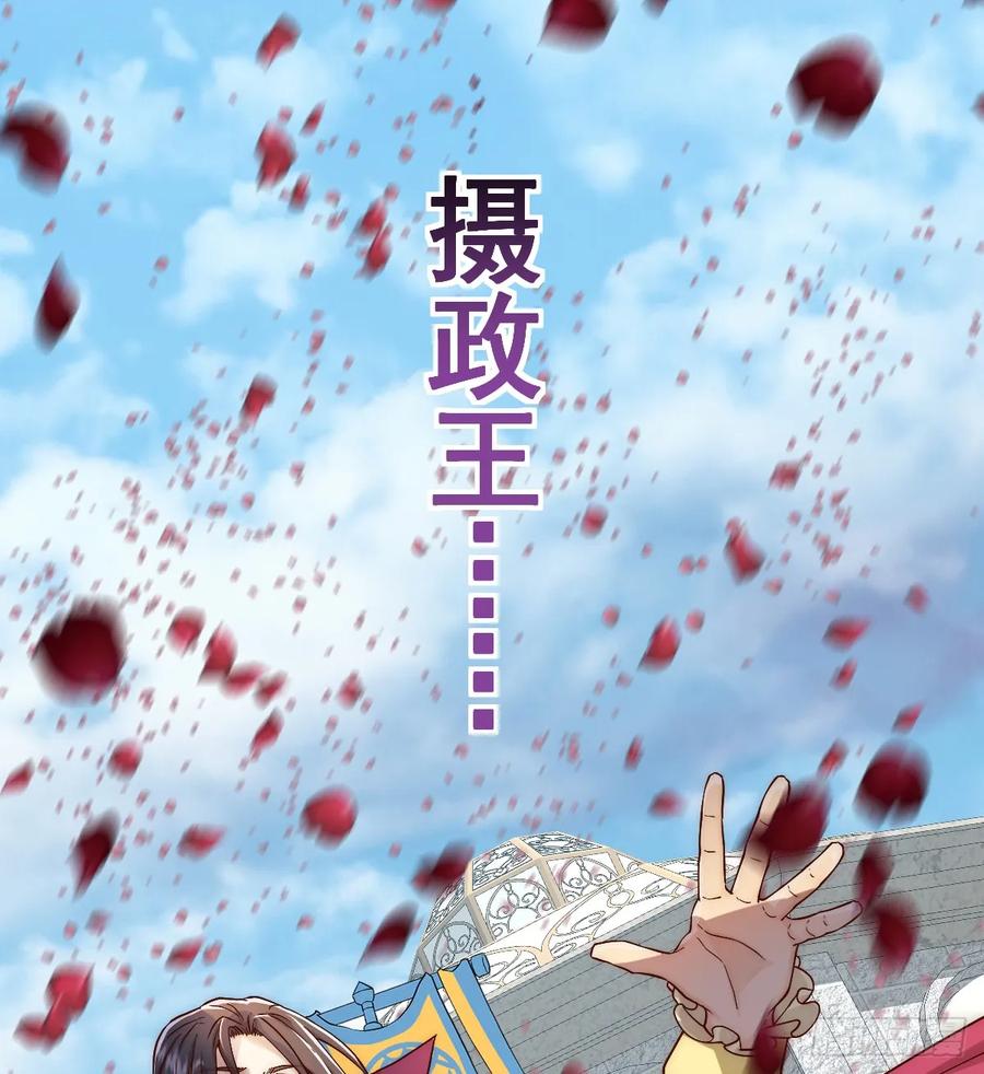 《祭品新娘把恶龙拐跑啦！》王女登基，血色婚礼 第42页