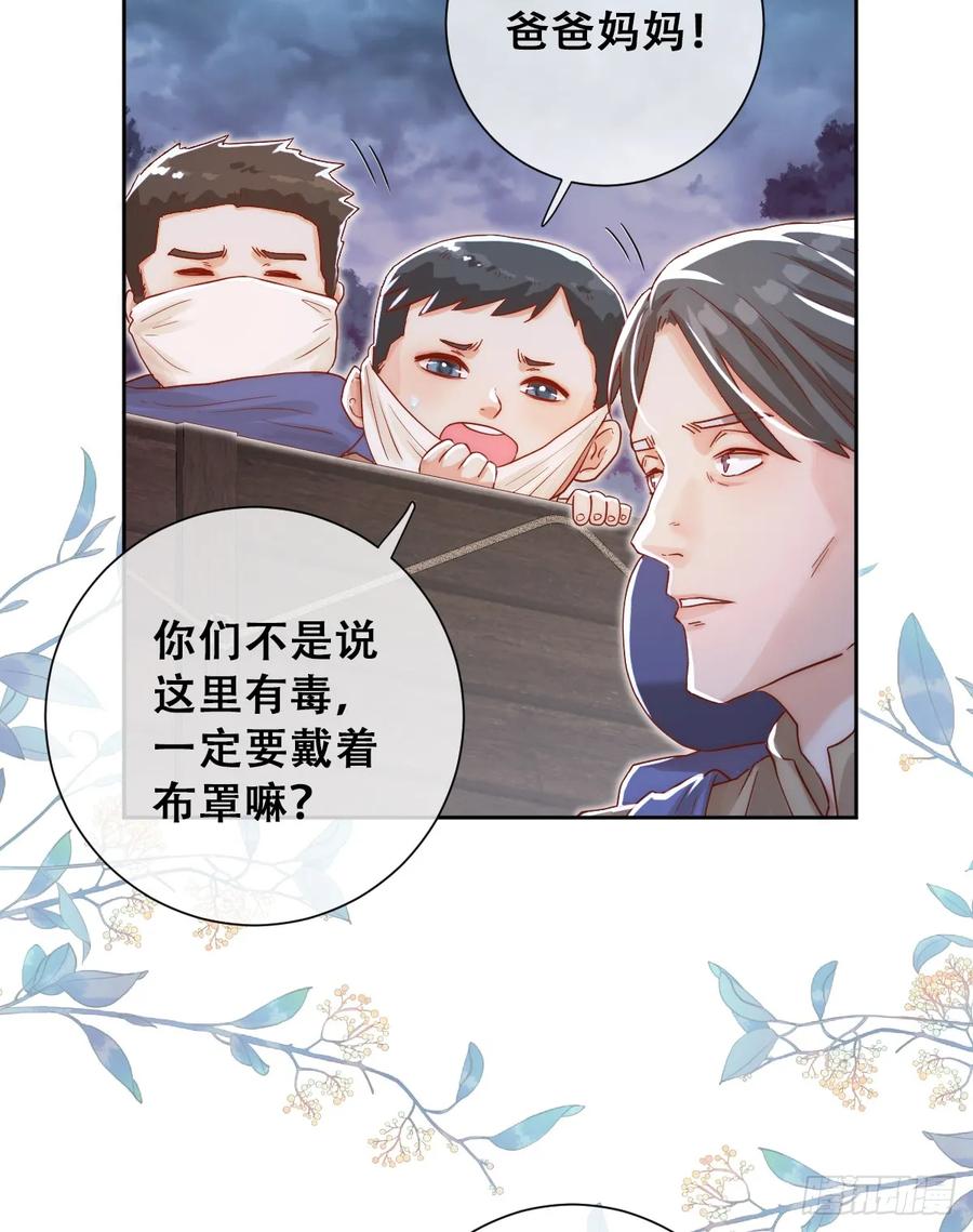 《祭品新娘把恶龙拐跑啦！》王女登基，血色婚礼 第11页