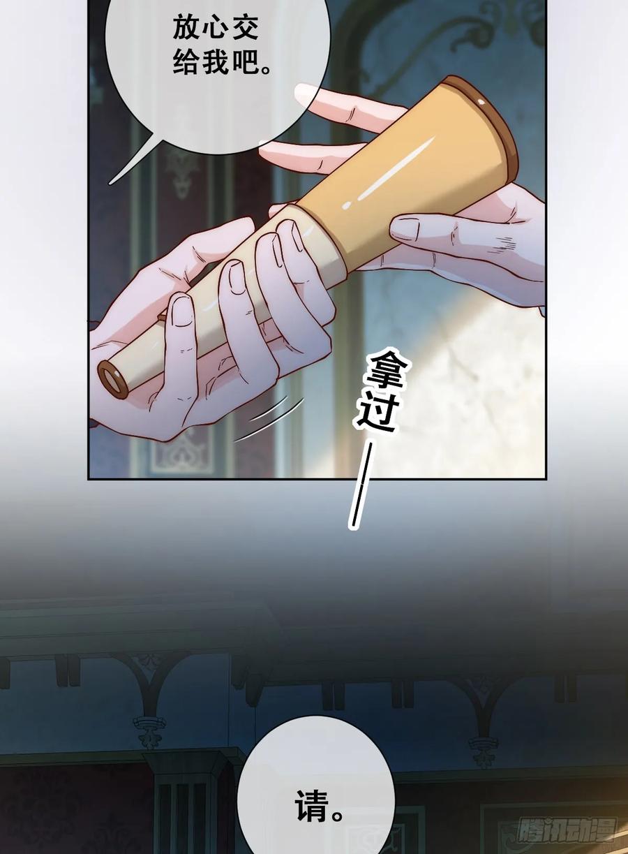 《祭品新娘把恶龙拐跑啦！》王女登基，血色婚礼 第35页