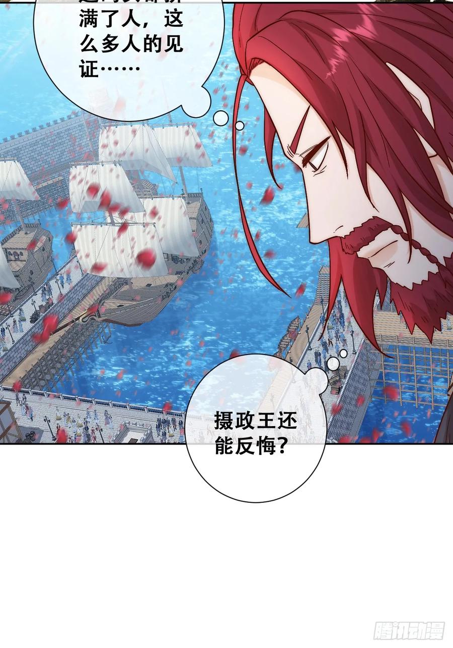 《祭品新娘把恶龙拐跑啦！》王女登基，血色婚礼 第45页