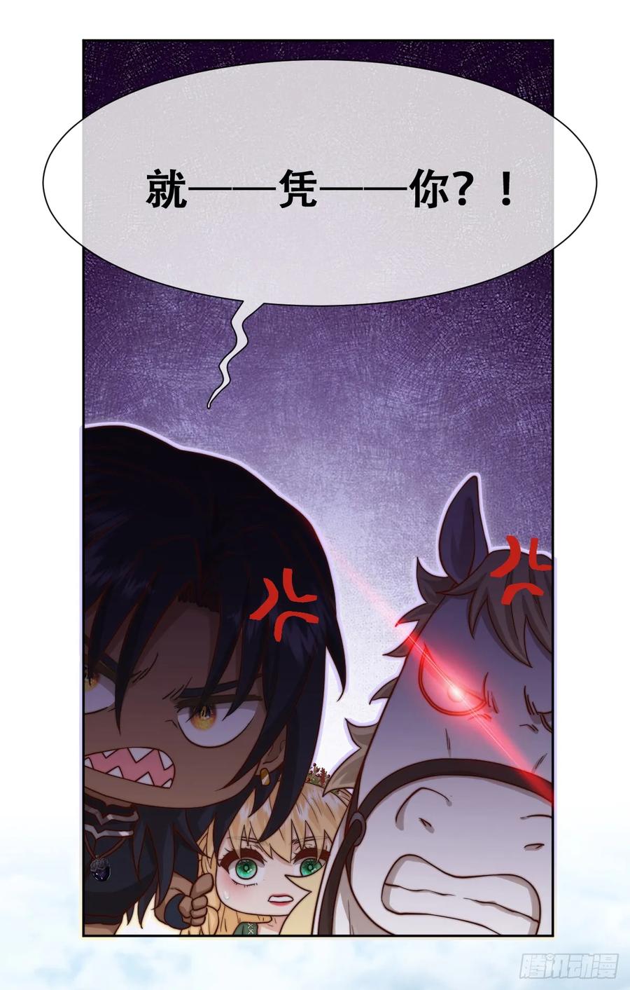 《祭品新娘把恶龙拐跑啦！》沼泽庇护所 第30页