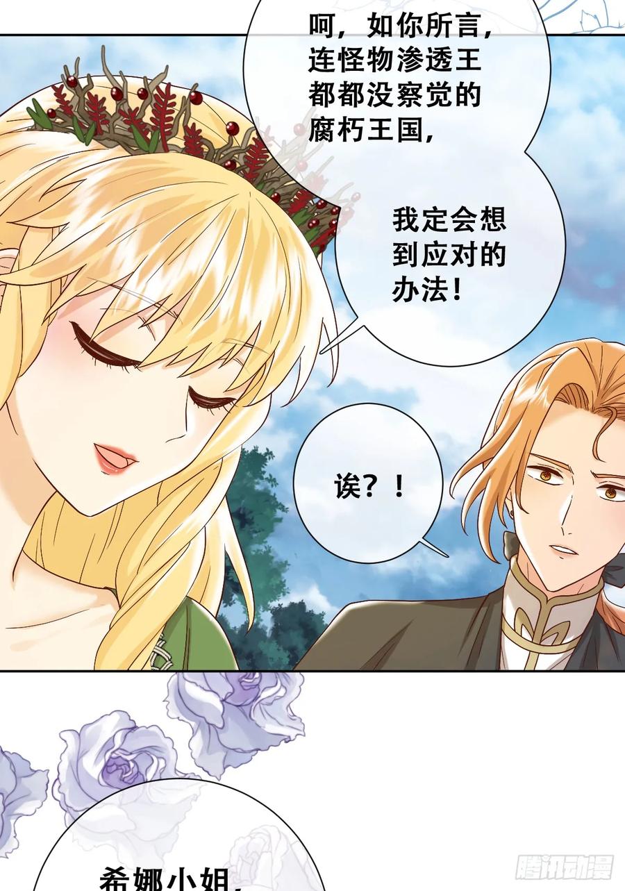 《祭品新娘把恶龙拐跑啦！》沼泽庇护所 第41页