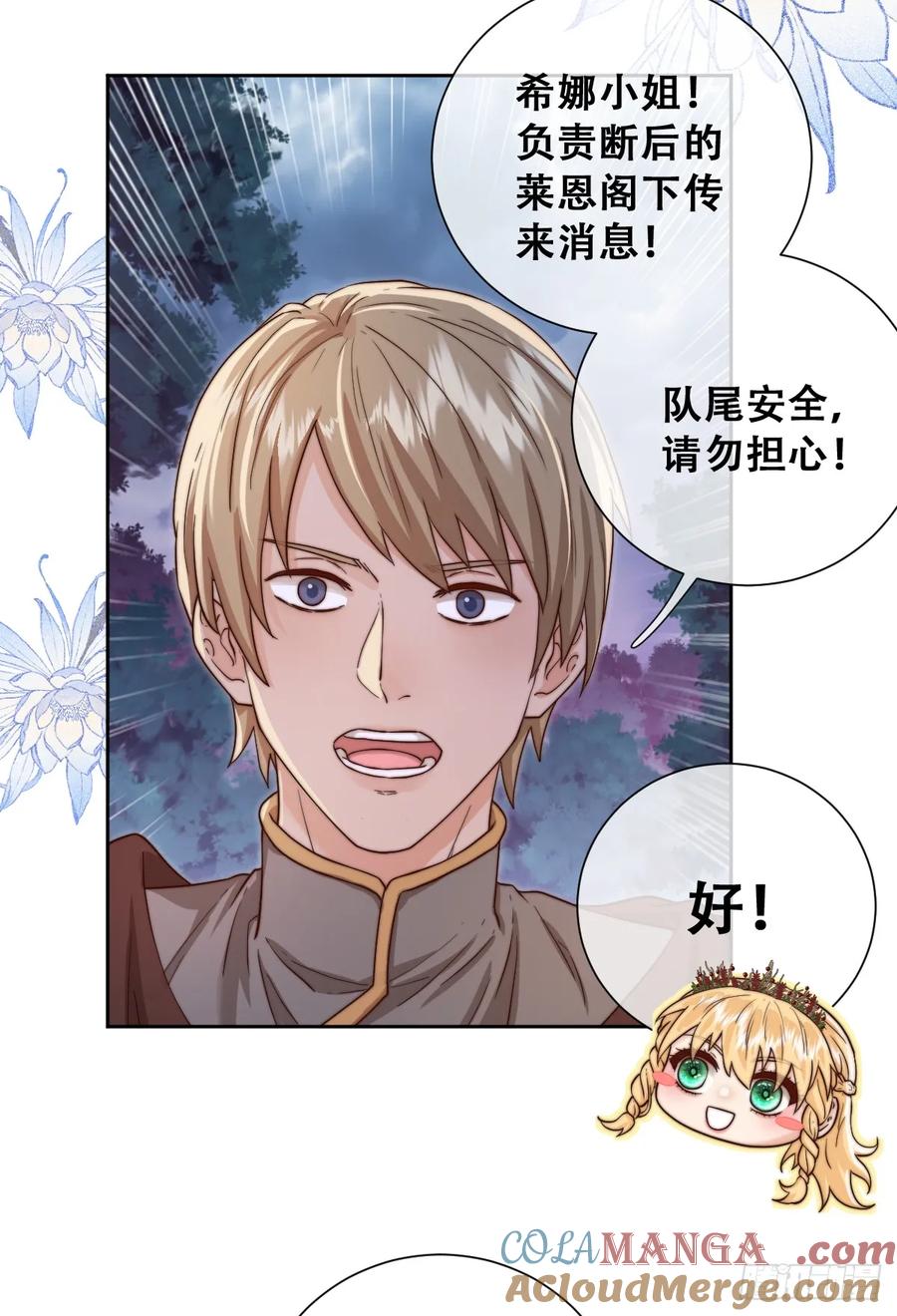 《祭品新娘把恶龙拐跑啦！》沼泽庇护所 第7页