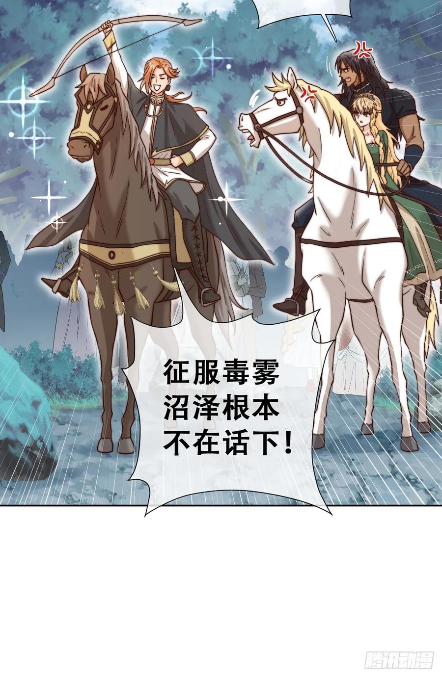 《祭品新娘把恶龙拐跑啦！》沼泽庇护所 第29页