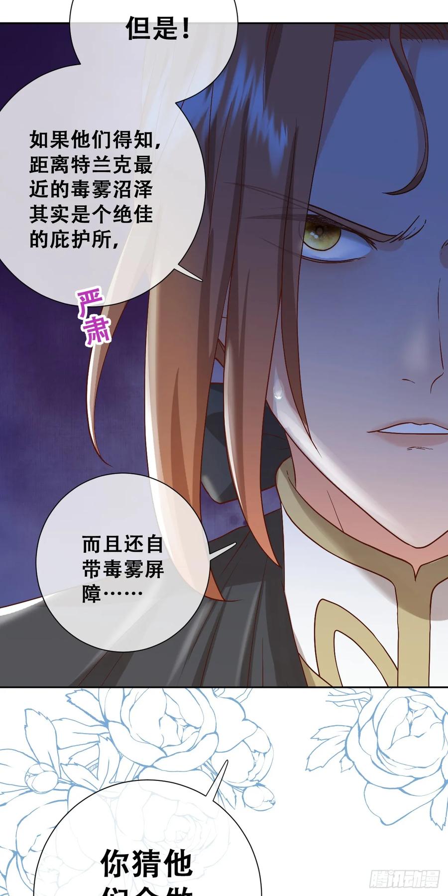 《祭品新娘把恶龙拐跑啦！》沼泽庇护所 第39页