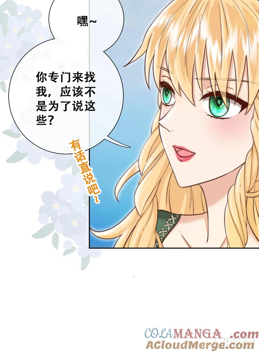 《祭品新娘把恶龙拐跑啦！》沼泽庇护所 第37页