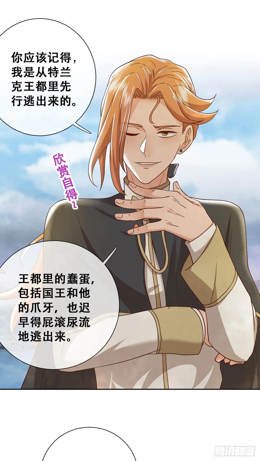 《祭品新娘把恶龙拐跑啦！》沼泽庇护所 第38页