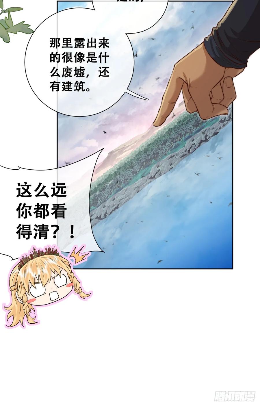 《祭品新娘把恶龙拐跑啦！》沼泽庇护所 第21页