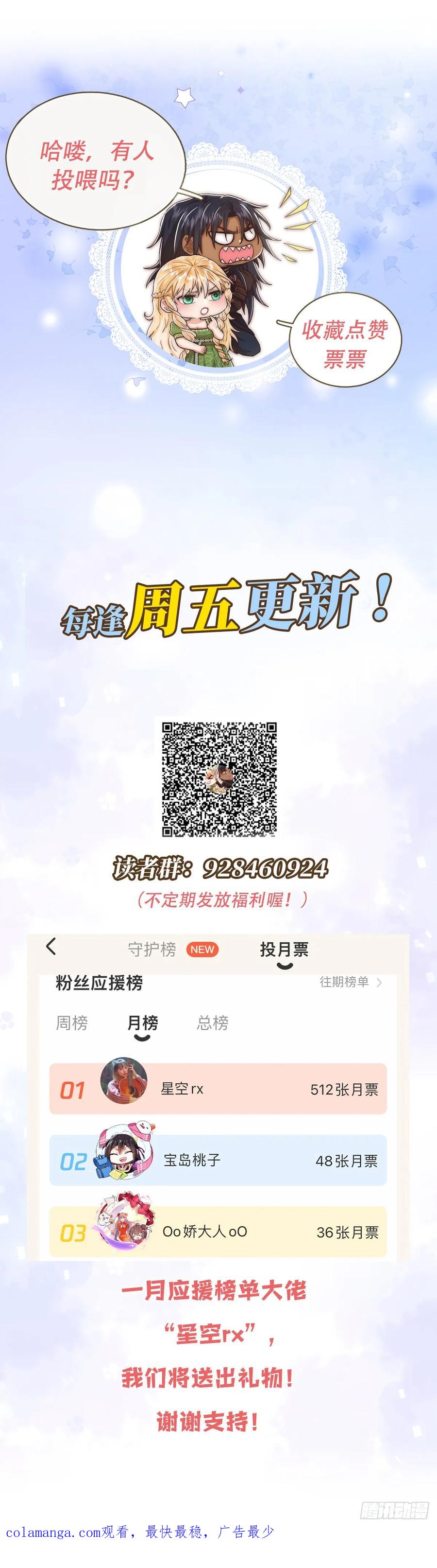 《祭品新娘把恶龙拐跑啦！》沼泽庇护所 第47页