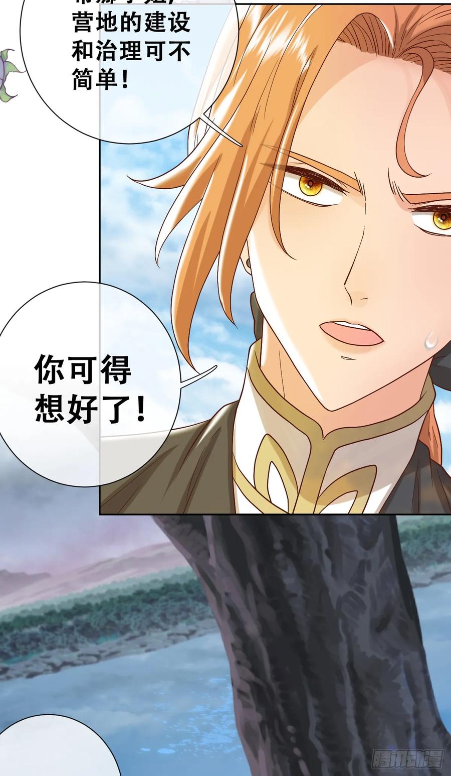 《祭品新娘把恶龙拐跑啦！》沼泽庇护所 第42页