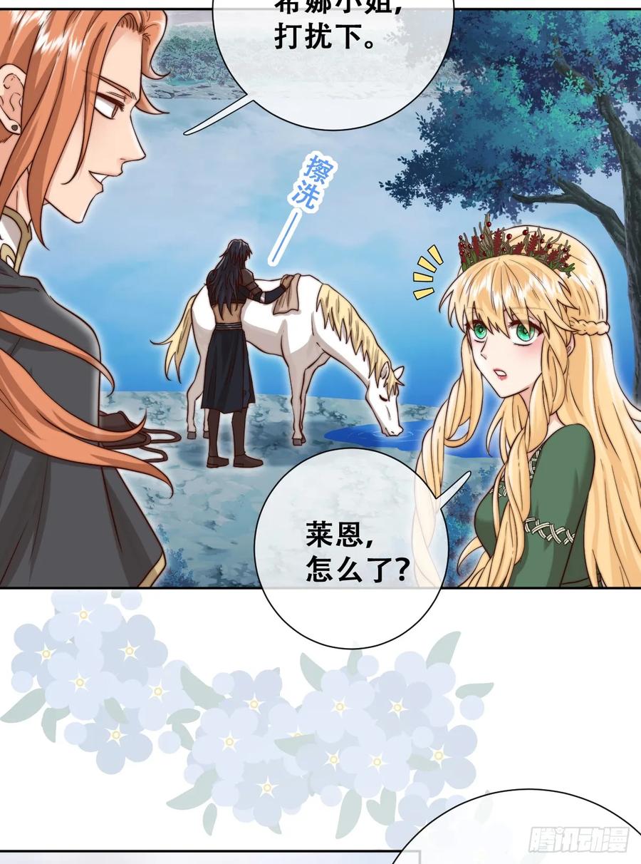 《祭品新娘把恶龙拐跑啦！》沼泽庇护所 第35页