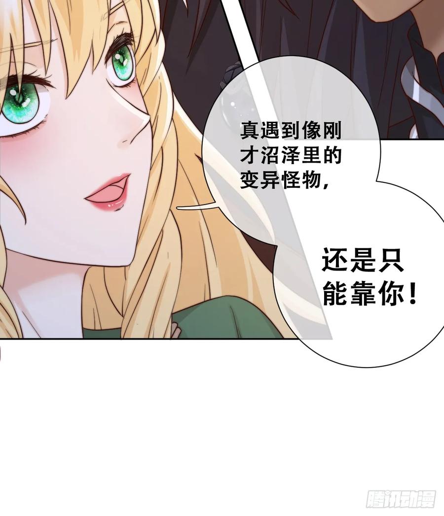 《祭品新娘把恶龙拐跑啦！》沼泽庇护所 第12页