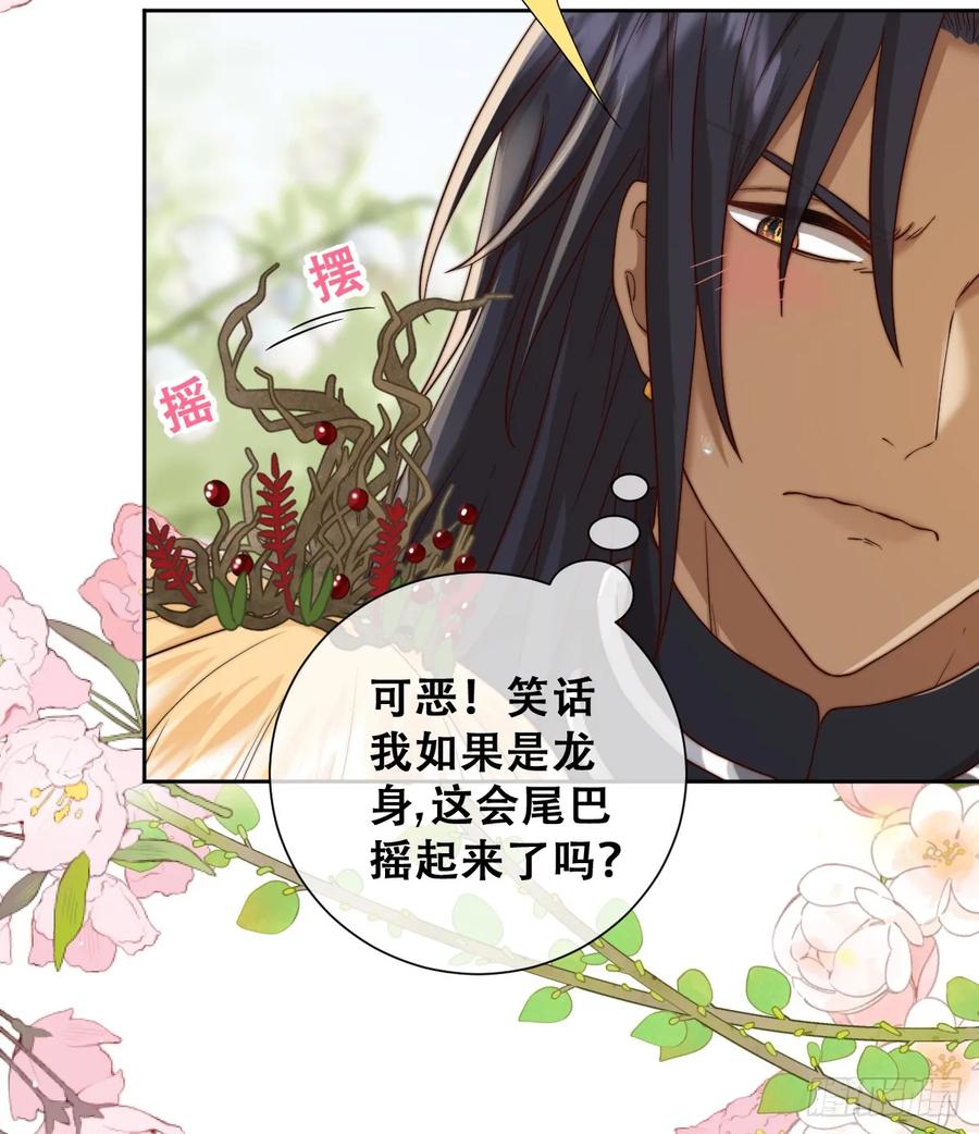 《祭品新娘把恶龙拐跑啦！》沼泽庇护所 第15页