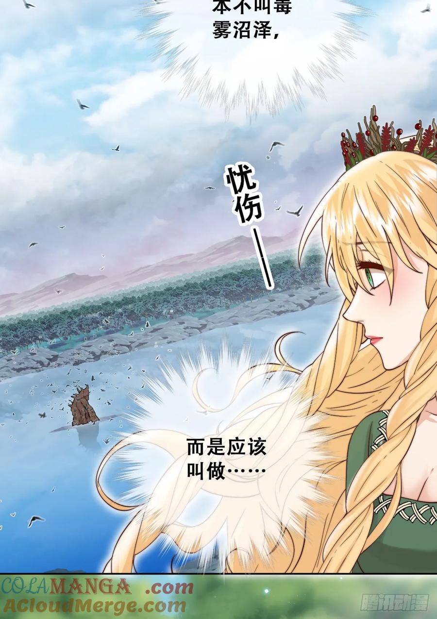 《祭品新娘把恶龙拐跑啦！》沼泽庇护所 第25页