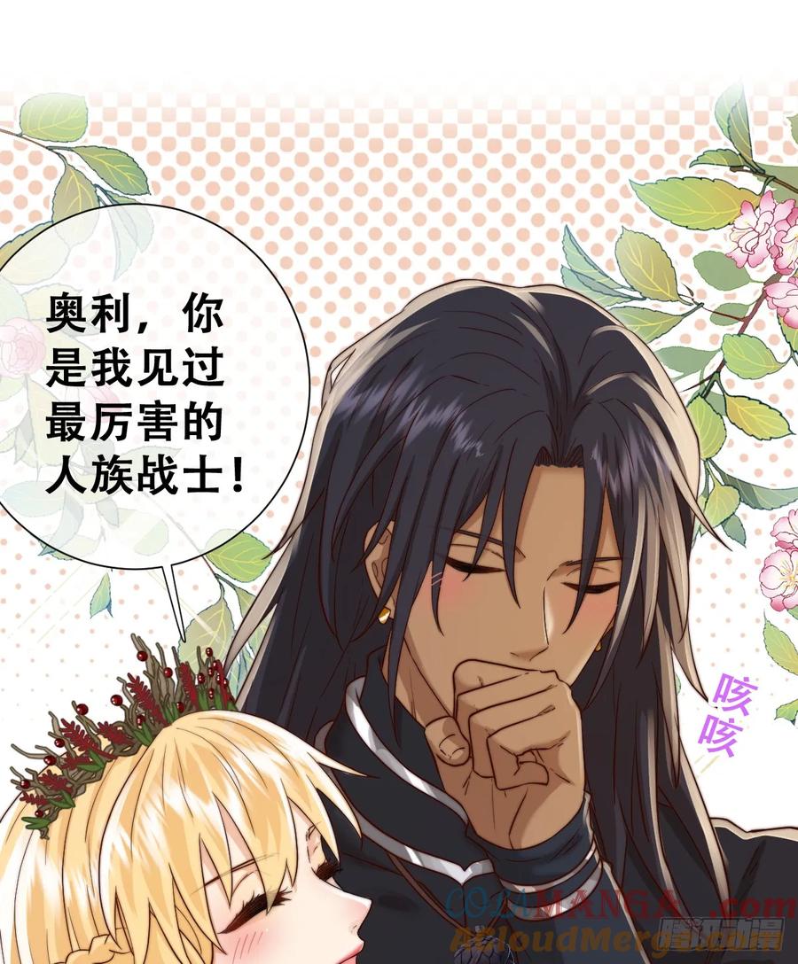 《祭品新娘把恶龙拐跑啦！》沼泽庇护所 第13页
