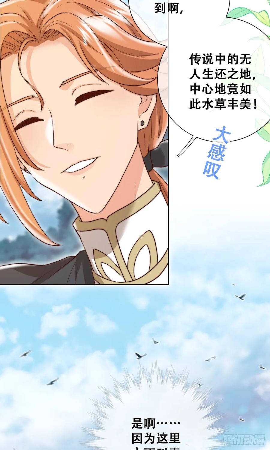 《祭品新娘把恶龙拐跑啦！》沼泽庇护所 第24页